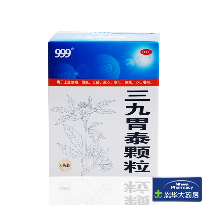 三九 三九胃泰颗粒 6包 消炎止痛 理气健胃 行气活血nh