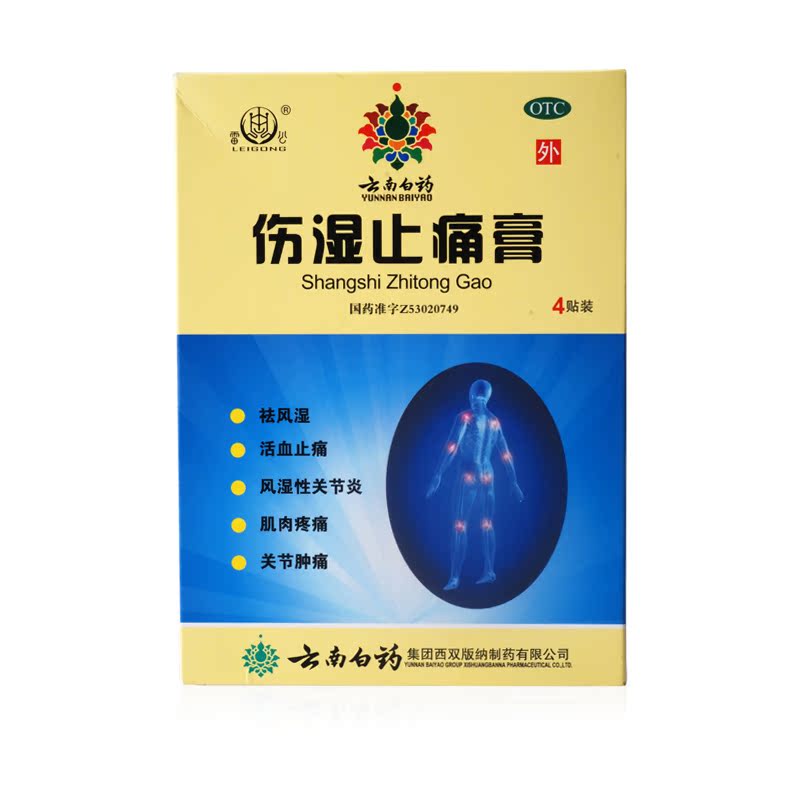 云南白药 伤湿止痛膏 4贴/盒 风湿痛 关节肌肉痛 扭伤