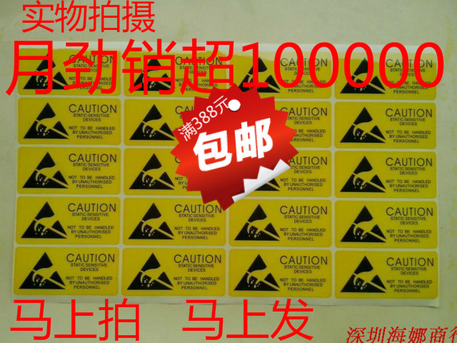 Note that anti-static warning labels adhesive adhesive stickers 2 5x5 5cm 2 yuan 100