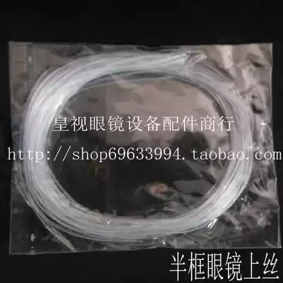 (Huangshi)Glasses equipment accessories firm Half-frame glasses upper wire glasses brushed glasses upper wire