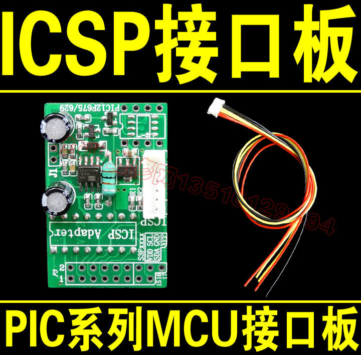 RT809F 编程器 可选配件 ICSP接口板 PIC系列MCU接口板