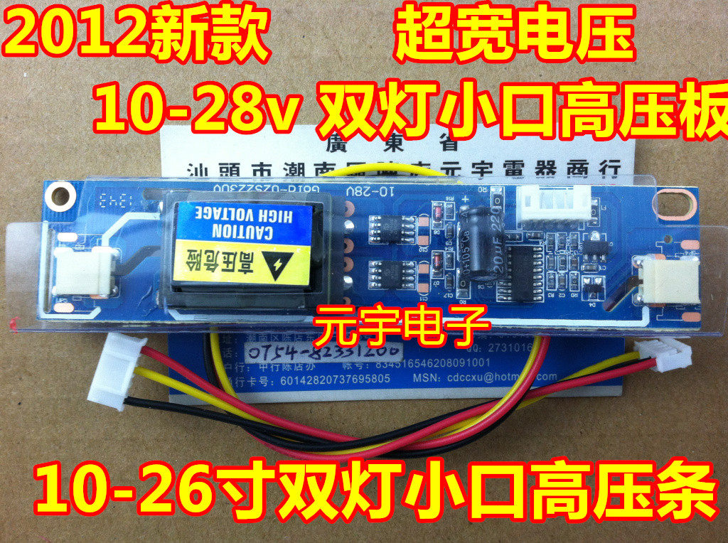 2012 new ultra-wide voltage 10-28v double lamp small port high voltage plate 10-26 inch double lamp small port high voltage strip