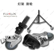 Photographic light stand accessories Pulleys Tripod wheels 1 pair of 3 light stand pulleys with brake universal casters