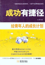 There is a shortcut to success: a growth plan for young people