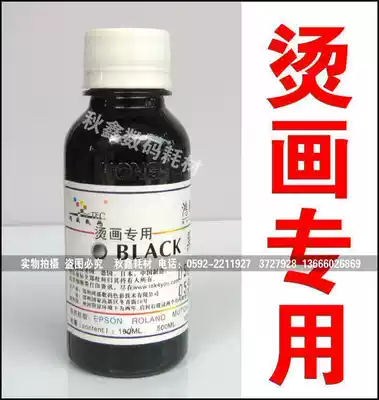 Hongcai 6 transfer special pigment ink 100ml Thermal transfer transfer special ink