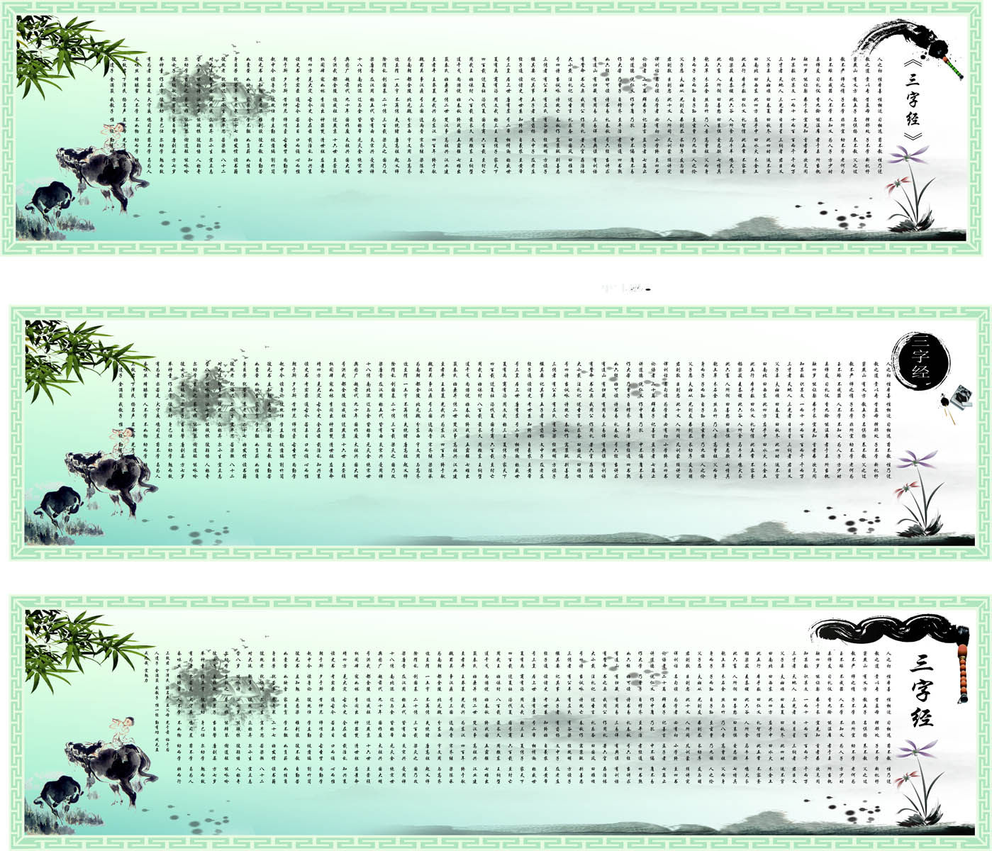 25素材三字经海报展板75水墨展板海报印制