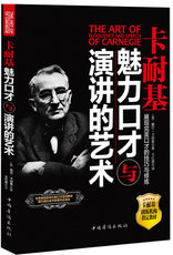 Этикет Гламур красноречие Карнеги и речь