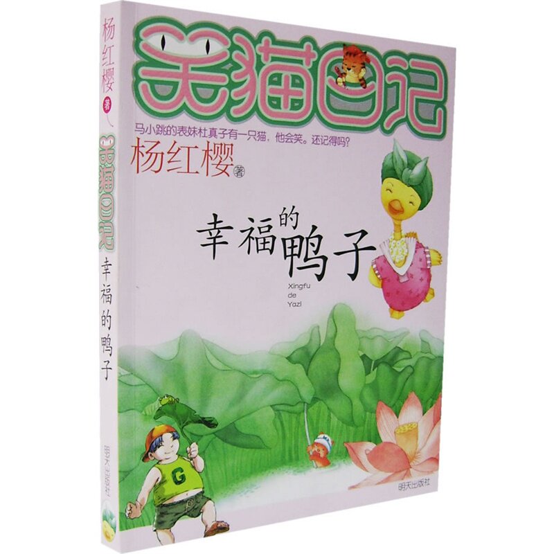 The Laughing Cat Diary-The Happy Ducks