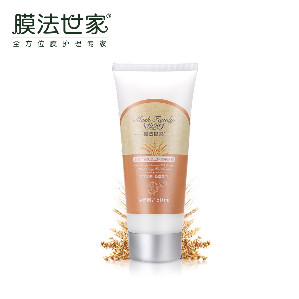 膜法世家燕麦羊初乳白皙保湿手膜霜150ml 手部