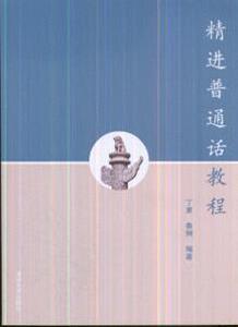 4013820|精进精通话教程