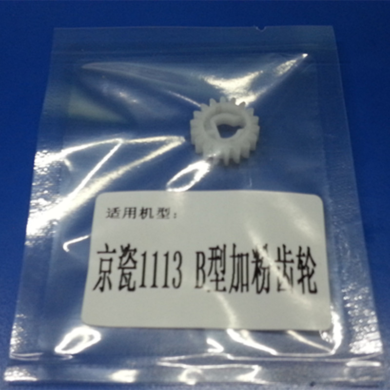 Suitable for Kyocera 1040 1060 1020 1120 1025 1025 1125 developing machine Garpowder gear powder box gear