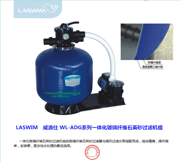 LASWIM Weitang WL-ADG series Integrated glass fiber quartz sand filter unit