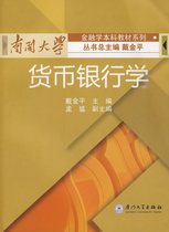 Monetary Banking School-Xiamen University Press-Dai Jinping Nankai University Financial Studies Undergraduate Series Materials