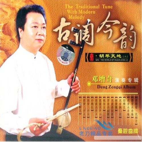 Genuine new Qinqin CD Deng Zengqi Qinqin Qu Card Ancient tune Present rhyme Banhu Qu Card