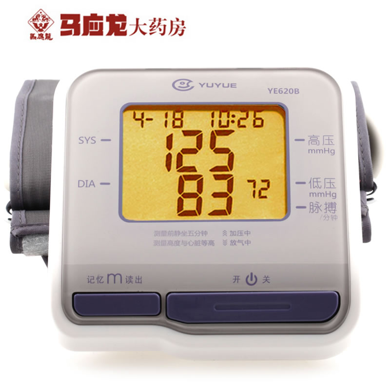 包邮鱼跃电子血压计YE620B家用上臂式全自动血压量血压仪器