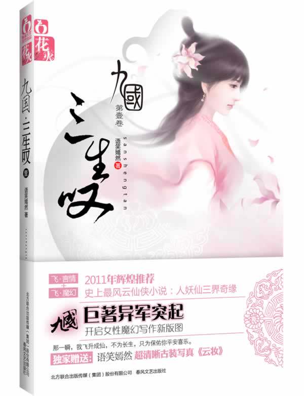 正版包邮九国三生叹正品图书书籍