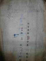 In the 1950s the Chinese peoples insurance company livestock insurance contract changes the registration insurance premium receipt