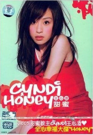 永盛潮流商城正版：王心凌 甜蜜（CD）美卡原封未拆