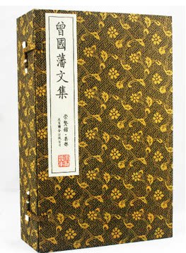 正版书籍 曾国藩文集 文选 宣纸线装1函5册 原文 注释 译文 家书 奏稿 散文诗词 北京联合出版公司