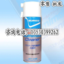 Japanese resident mine 562636 SUMICO SUMIMOLD CLEANER GOLD TYPE WASHOUT