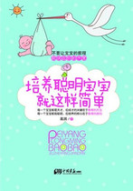 Raising smart babies is so simple (written by Gao Run)