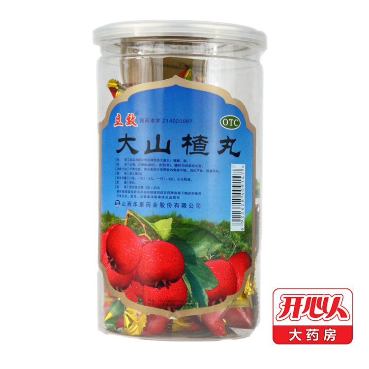 立效 大山楂丸 9g*20丸 开胃消食 积食胃胀 食欲不振 消化不良