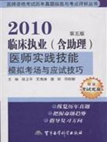 4045416|2010临床执业(含助理)医师实践技能模拟考场与应试...