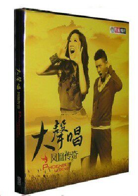 凤凰传奇 正版 CD 凤凰传奇 大声唱 凤凰传奇 2011新专辑