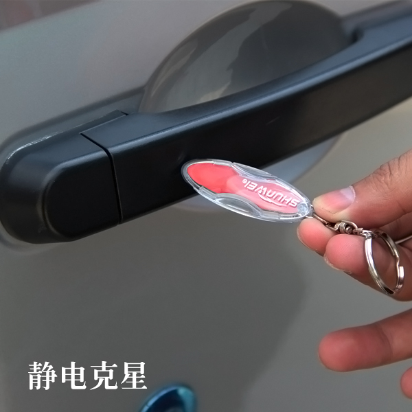 舜威 静电消除器  汽车防静电钥匙扣 汽车除静电棒静电宝静电克星