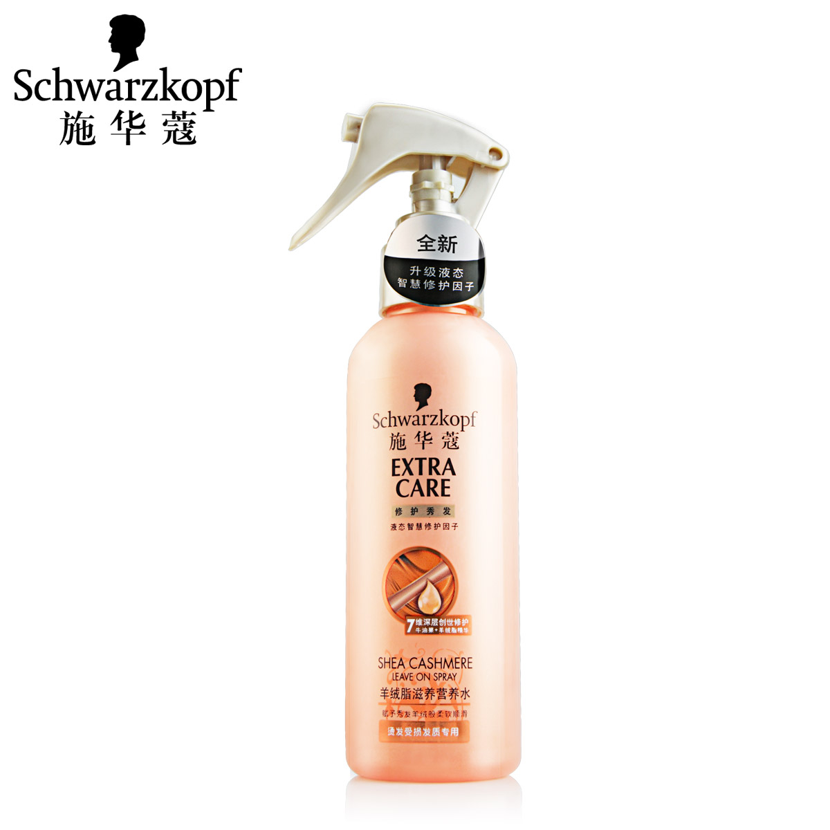 施华蔻羊绒脂深层修护滋养营养水150ml 持久滋润干枯发质免洗正品