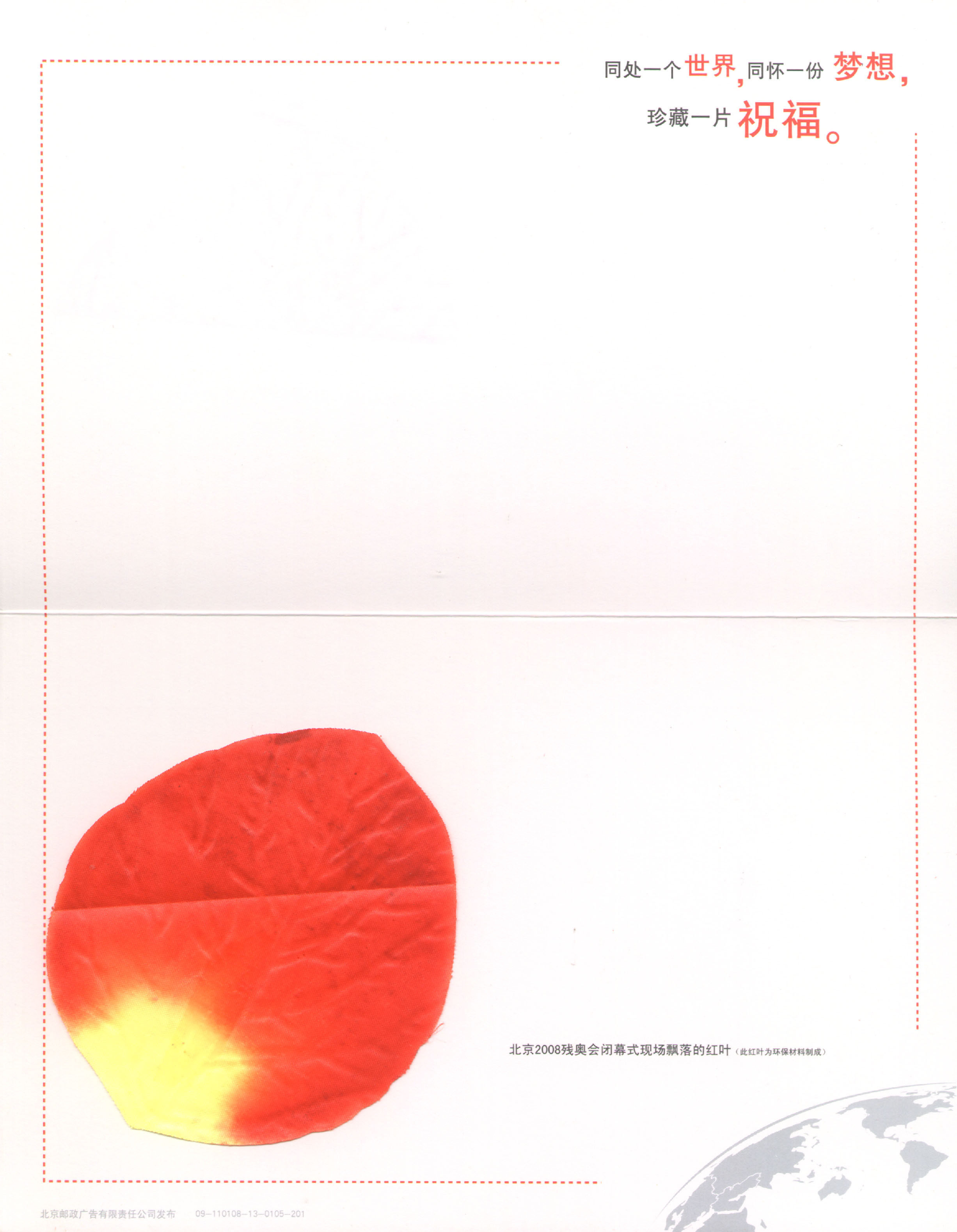 The red leaves falling at the closing ceremony of the Beijing 2008 Paralympic Games