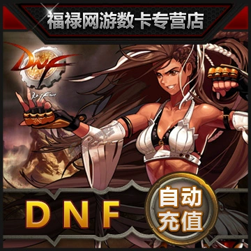 Phiếu mua hàng Dungeon and Warriors 540 NDT / Phiếu DNF / Phiếu DNF / Nạp tiền tự động phiếu DNF54000 - Tín dụng trò chơi trực tuyến