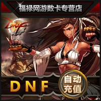 Dungeon và Warriors phiếu giảm giá 580 nhân dân tệ / thẻ điểm DNF / khối lượng điểm DNF / phiếu giảm giá DNF58000 tự động nạp lại - Tín dụng trò chơi trực tuyến nạp thẻ garena ff