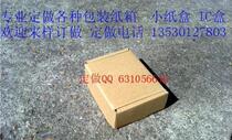Order to make all kinds of wrapping paper boxes Small cardboard box Inner size 78 * 60 * 28MM