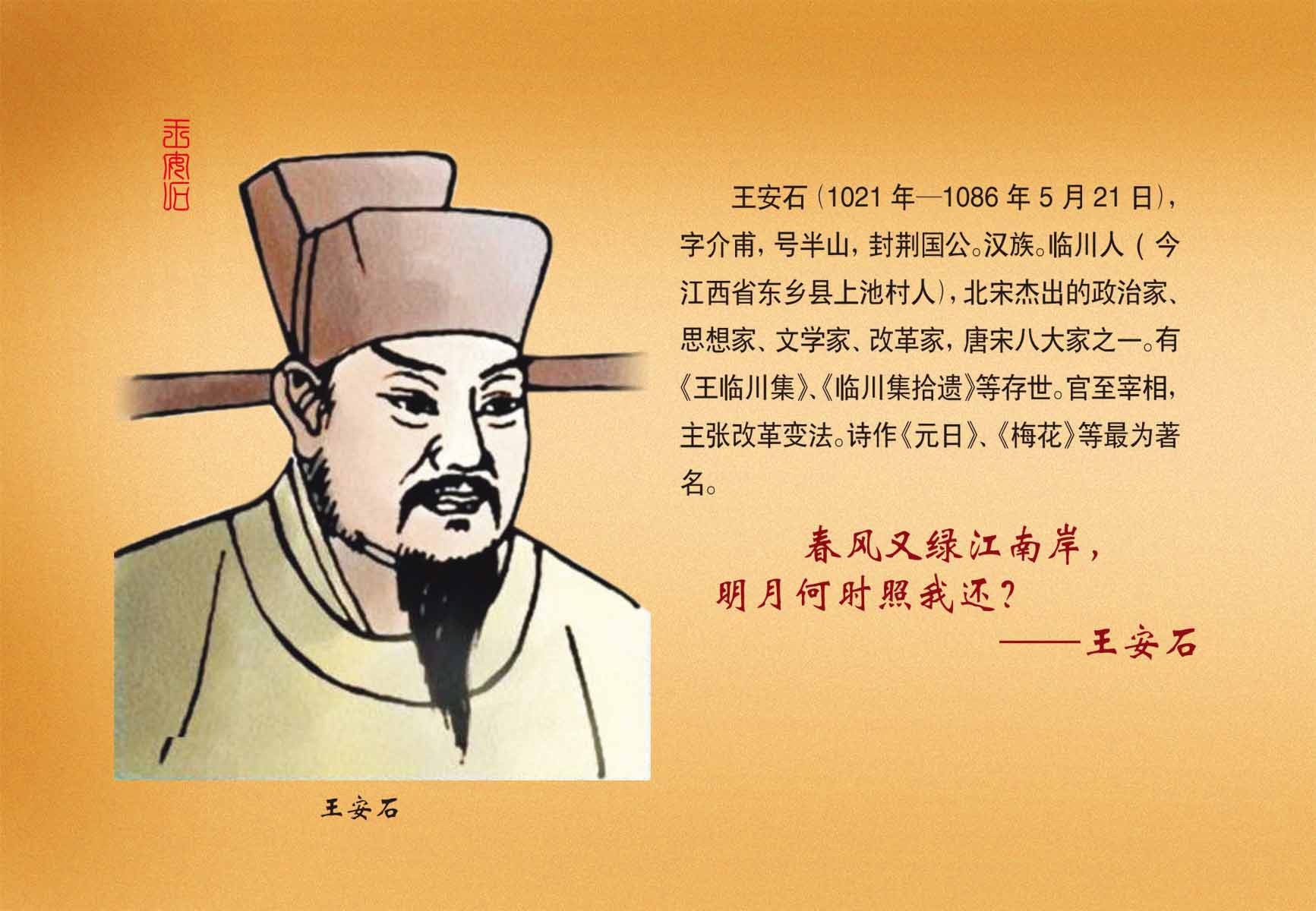 28素材名人名言格言海报展板2361王安石海报印制