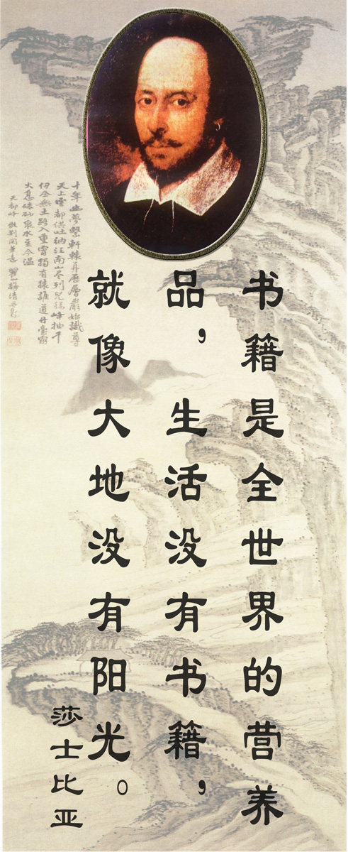 28素材名人名言格言海报展板219莎士比亚副本海报印制