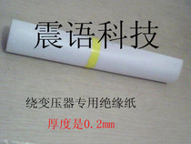 Insulating paper (1 meter long and 10cm wide is 5 yuan money)