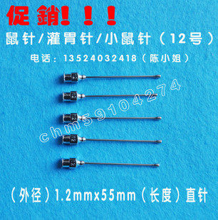 Special offer No. 12 55mm straight needle mouse needle No. 12 gavage device gavage needle for mice test