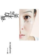 Real new plastic my imperfect Liu Ruoying along with the written essay book Shanghai Translation Publishing House spot