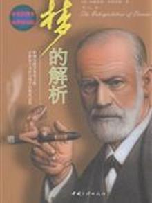 2928025|梦的解析-彩色珍藏本