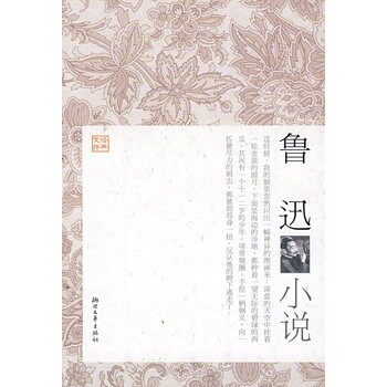 正版包邮鲁迅小说正品图书书籍