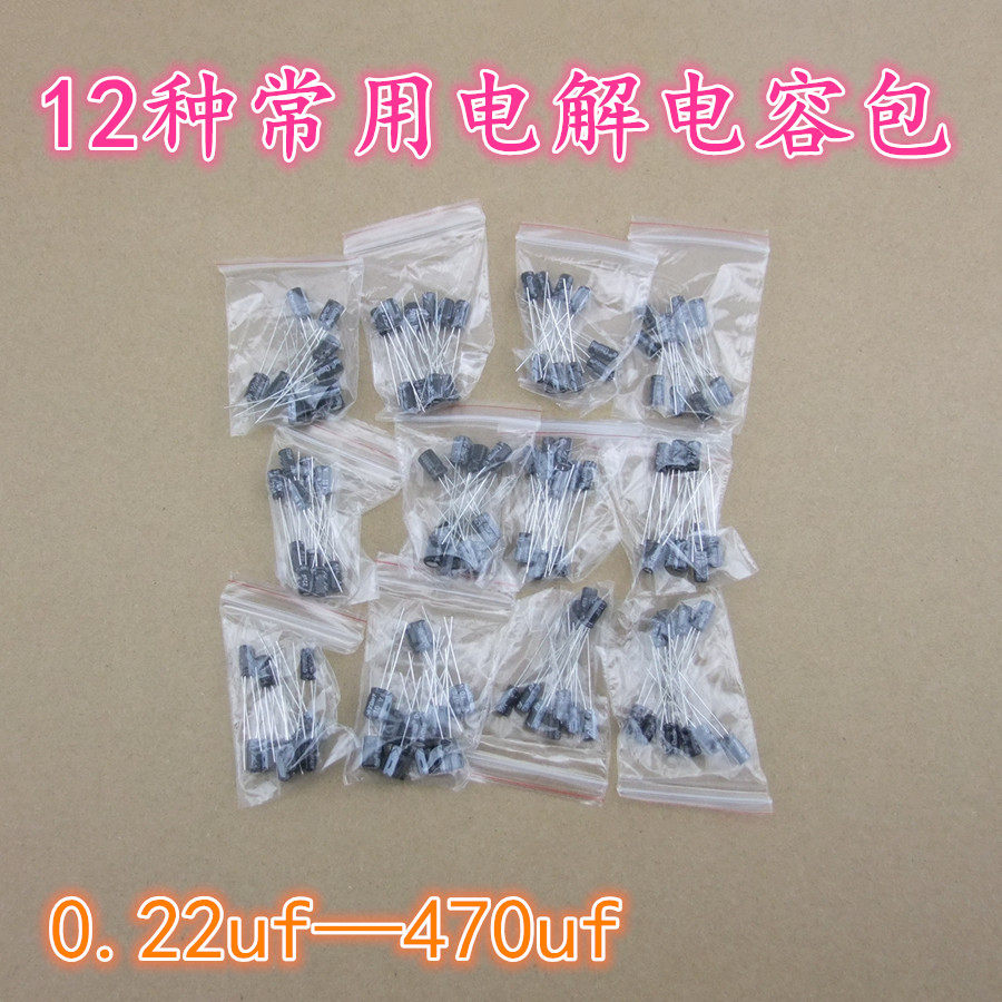 0.22uf-470uf 最常用电解电容包 电容器 直插电容 模型配件 120个