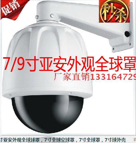 7 9-inch Yaan appearance global cover 7 9-inch bolt housing Camera sensor Waterproof cover for wireless products
