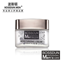 Poston Shuang tonic moisturizing cream 50g nourishing moisturizing anti-radiation refreshing and comfortable men face cream