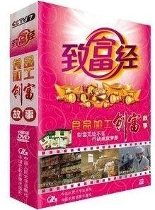 正版 致富经 食品加工创富故事 6DVD