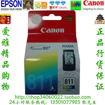 Canon Canon CL-811 original dress color MP276 MP276 MP245 MP245 MX328 MX338 MX338