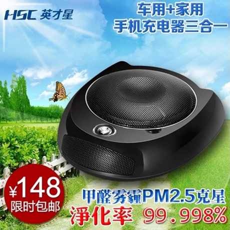 英才星 汽车用车载空气净化器 氧吧 除甲醛PM2.5除烟味用品 包邮