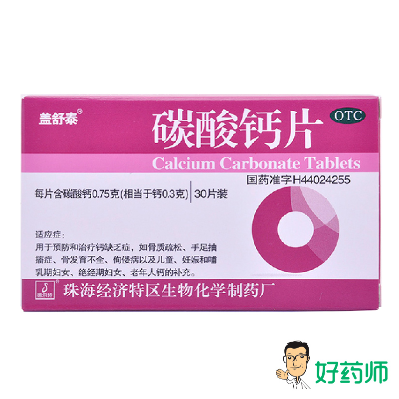 盖舒泰 碳酸钙片 0.75g*30片孕妇中老年成人补钙 不便秘的钙