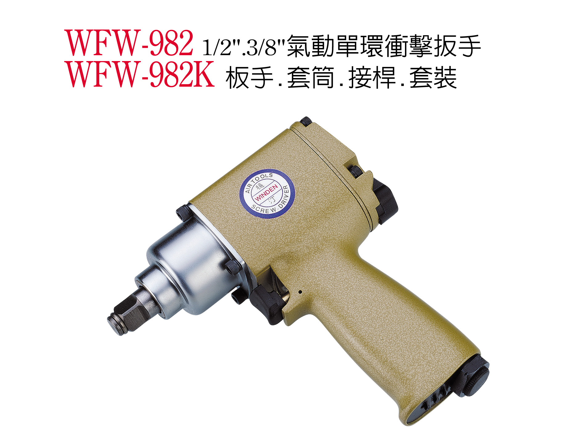Taiwan A WINDEN stable WFW-982 Pneumatic impact wrench 3 8 1 2 Pneumatic torque wrench