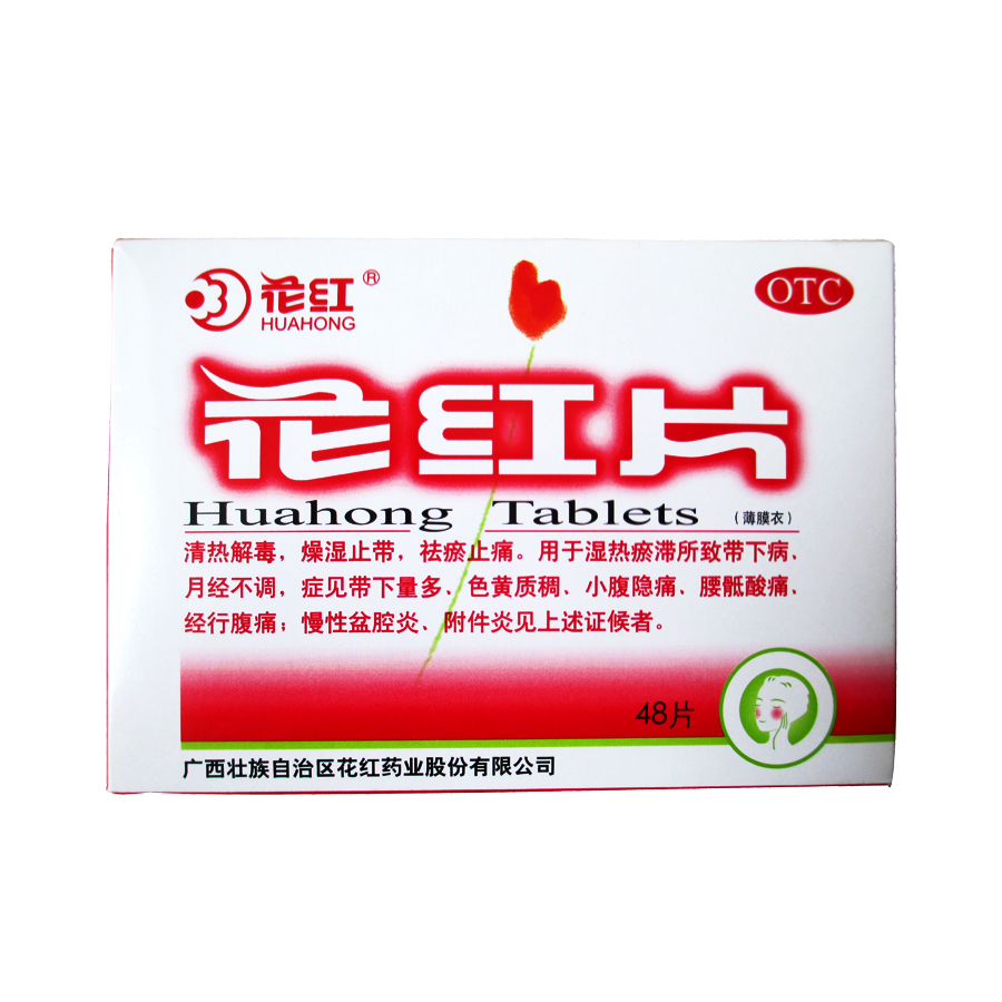 花红 花红片 0.29g*48片/盒 月经不调 盆腔炎 附件炎 经行腹痛